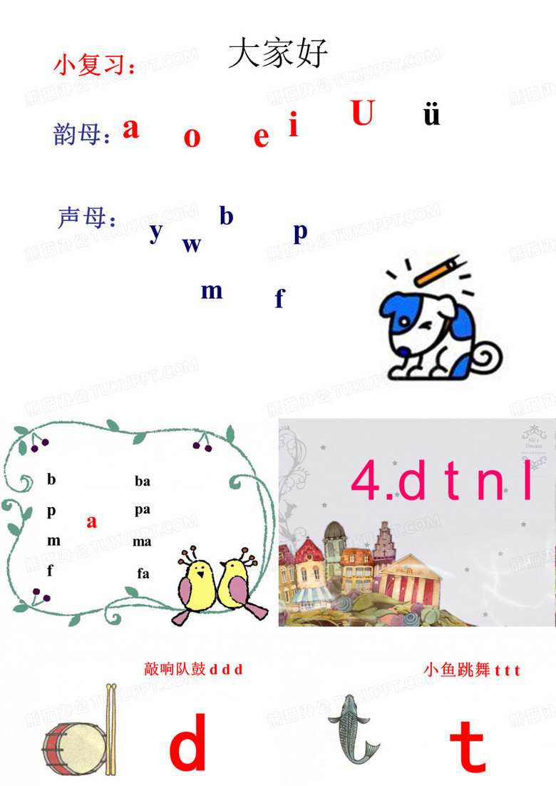 拼音dtnl