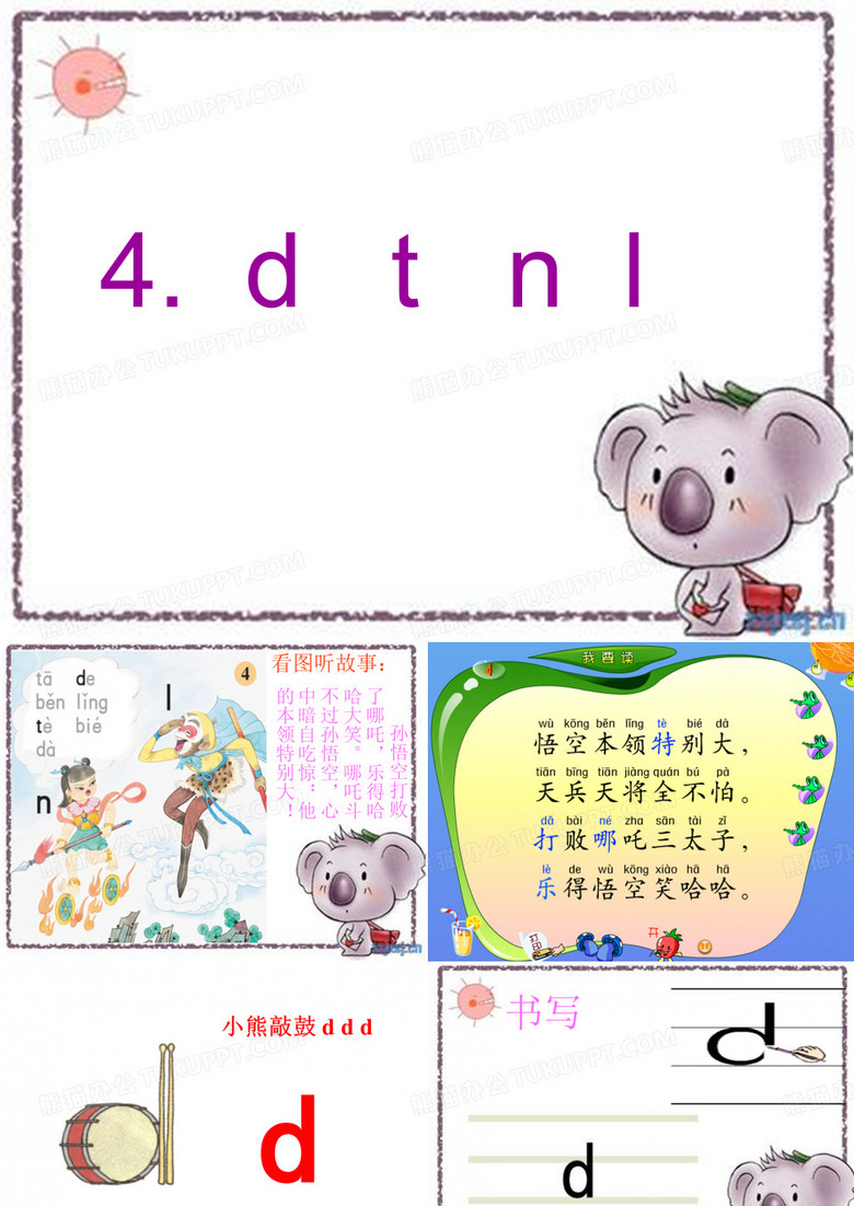 声母dtnl