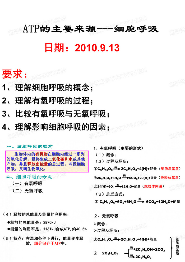 细胞呼吸