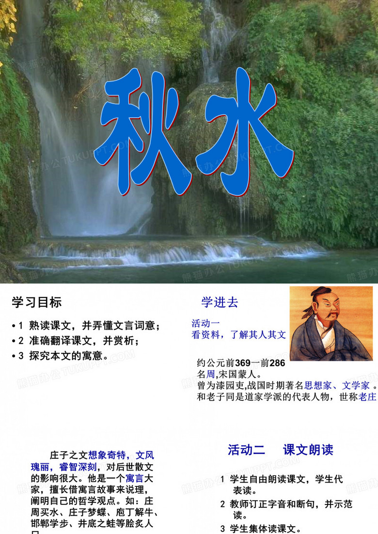 秋水