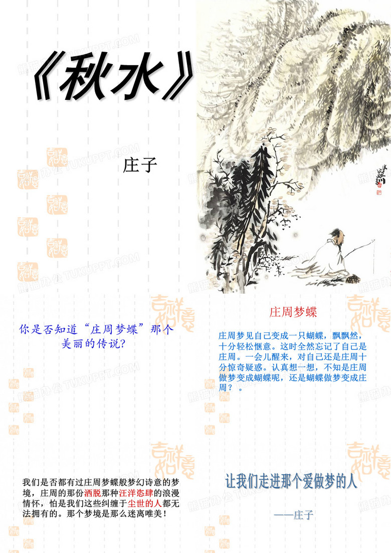 秋水