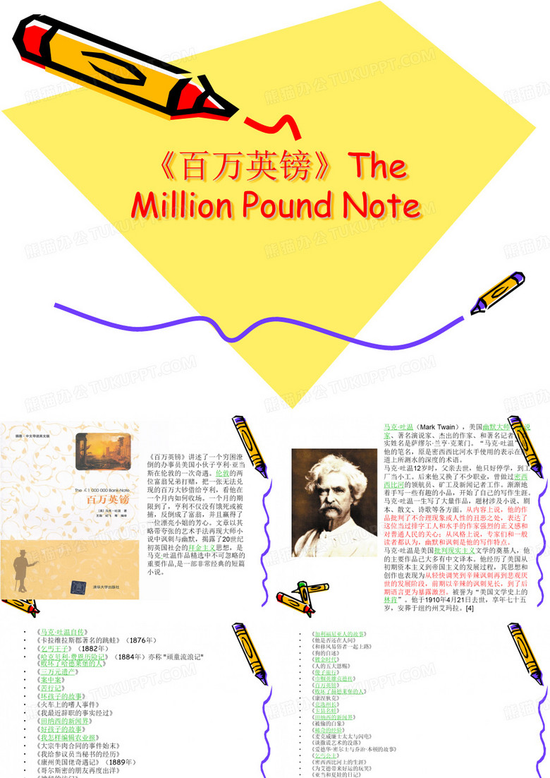 百万英镑