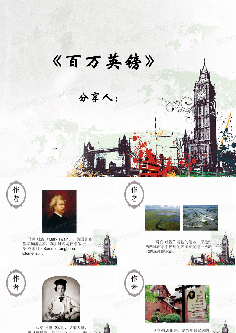 百万英镑读后感