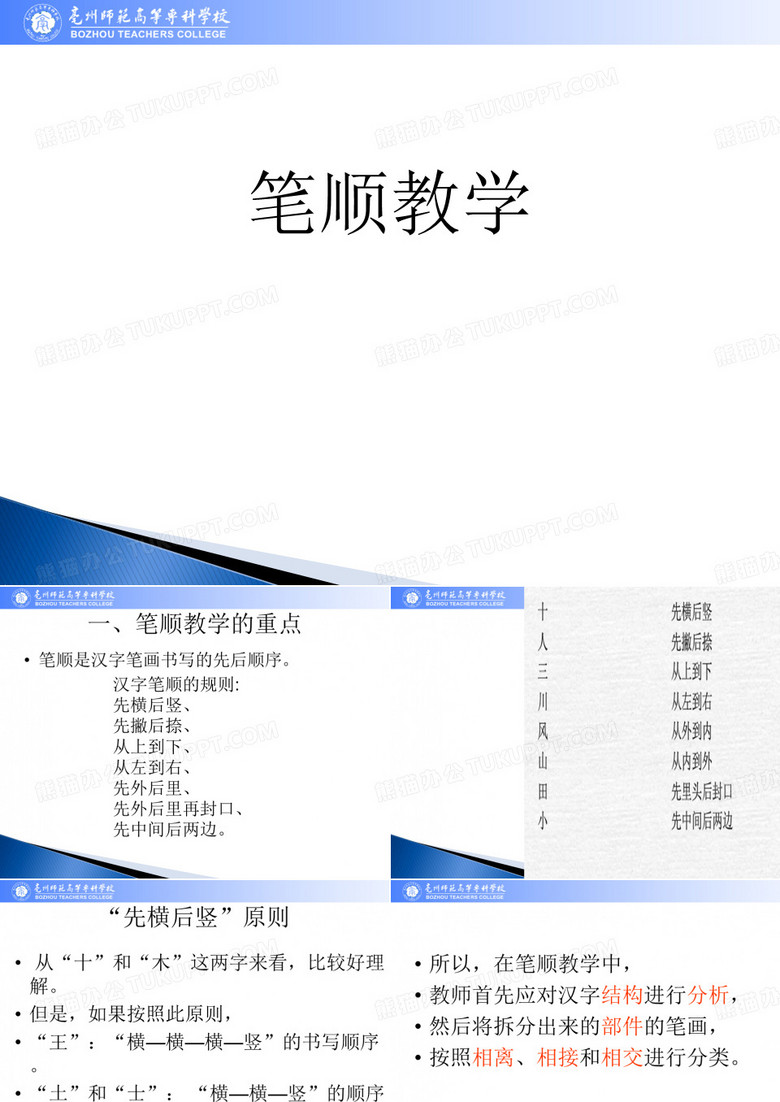 笔顺  教学