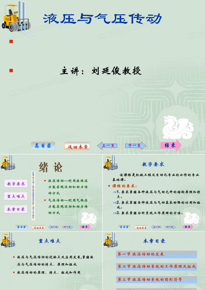 液压与气压传动