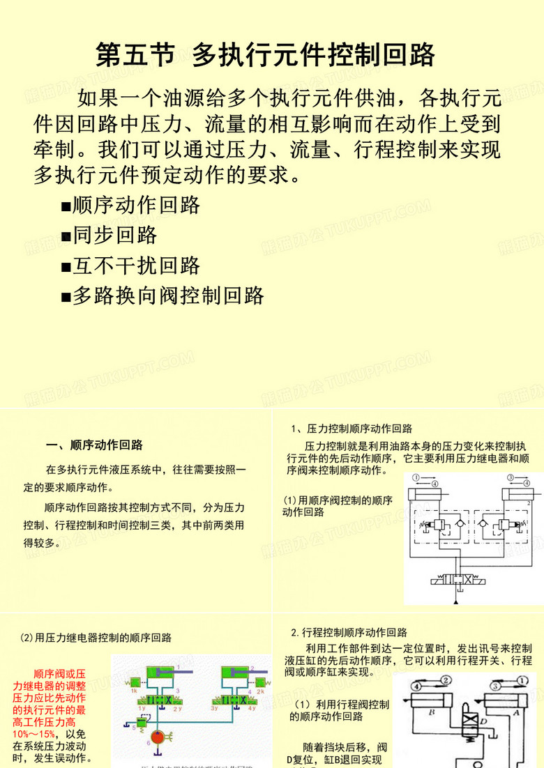 液压与气压传动