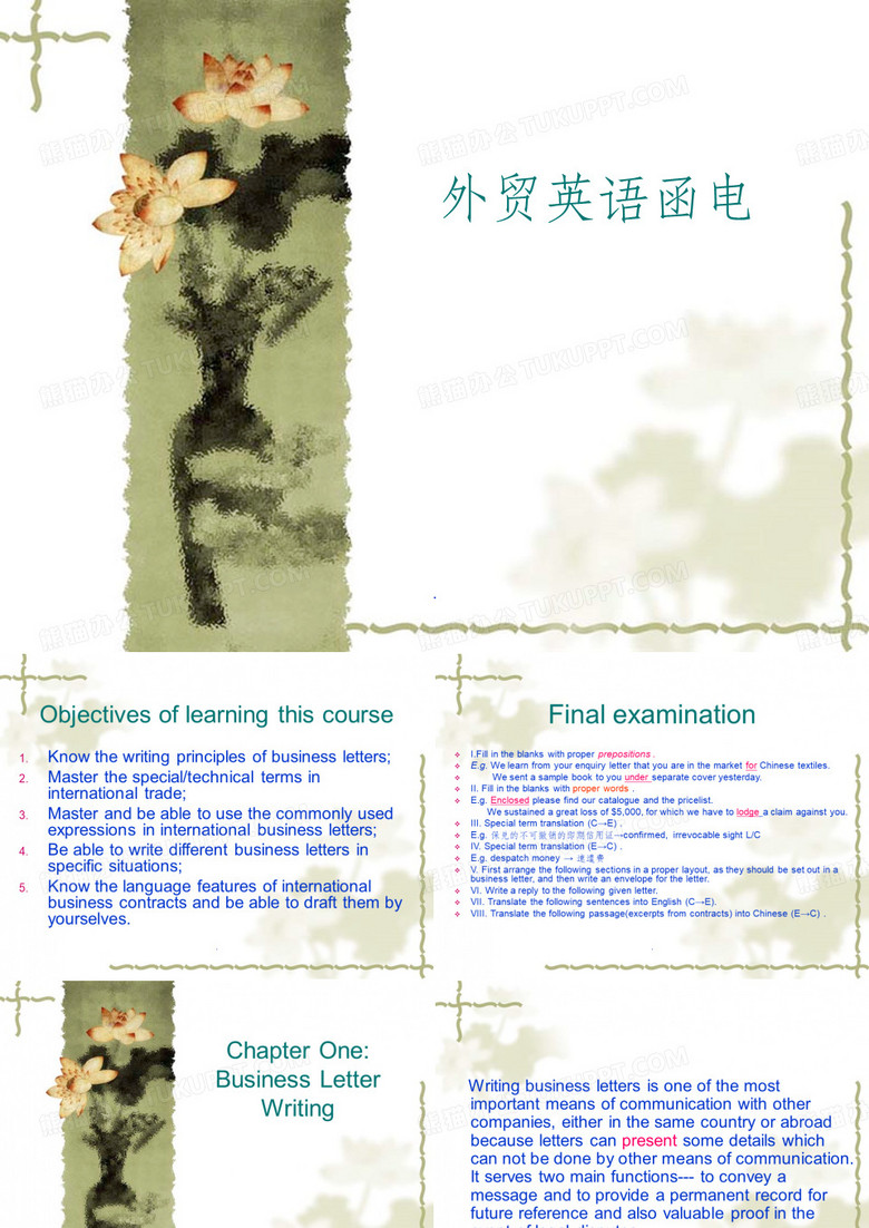 《外贸英语函电》