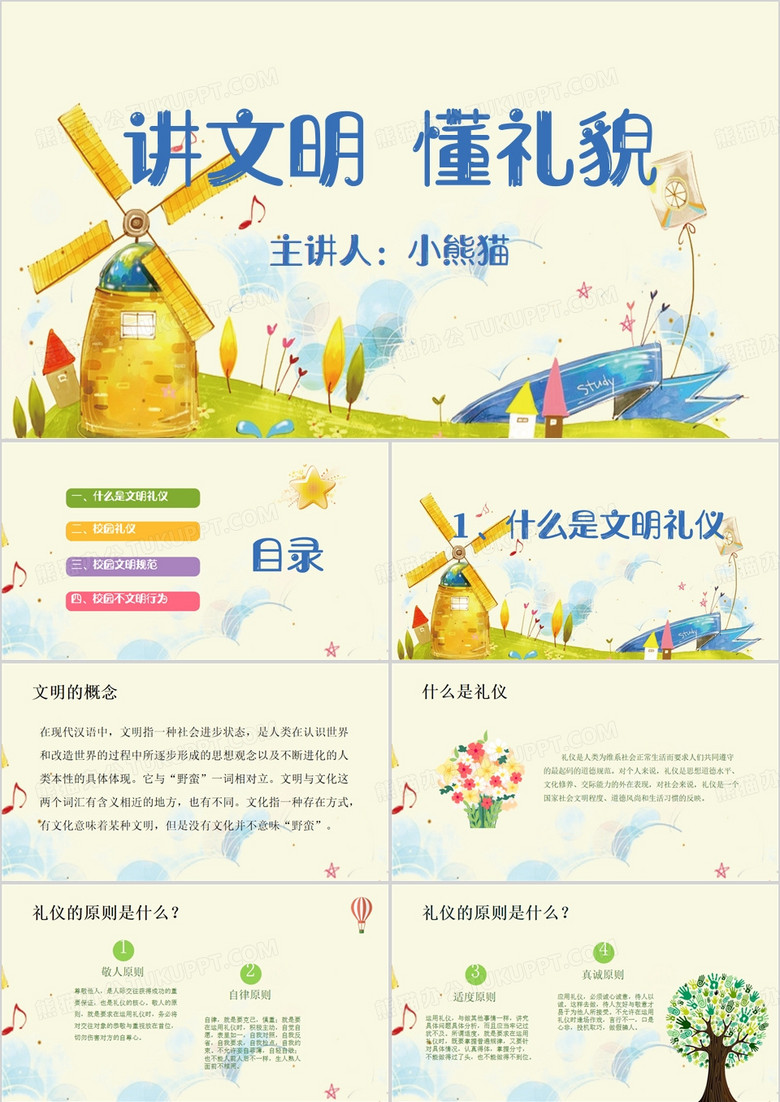 黄色手绘风小学生文明礼仪PPT模板