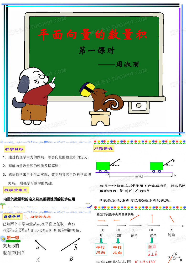 向量的数量积