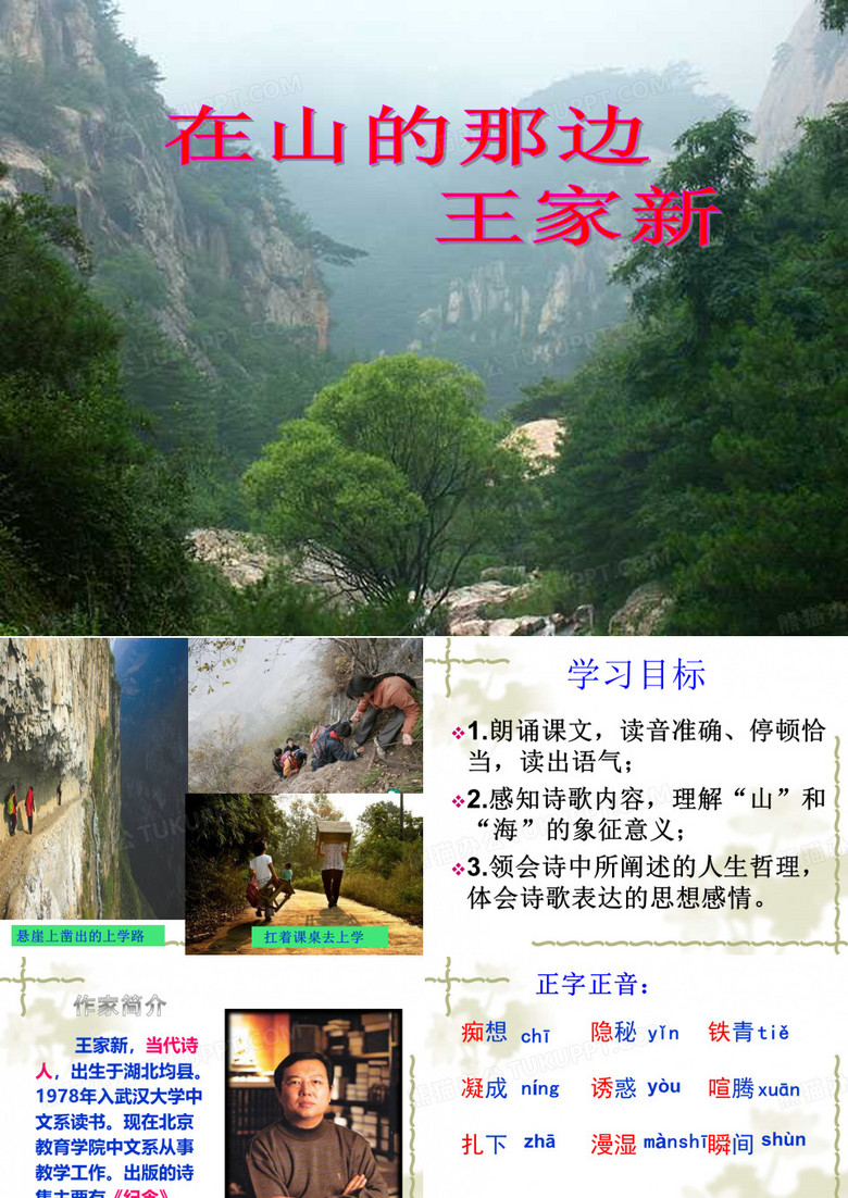 在山的那边