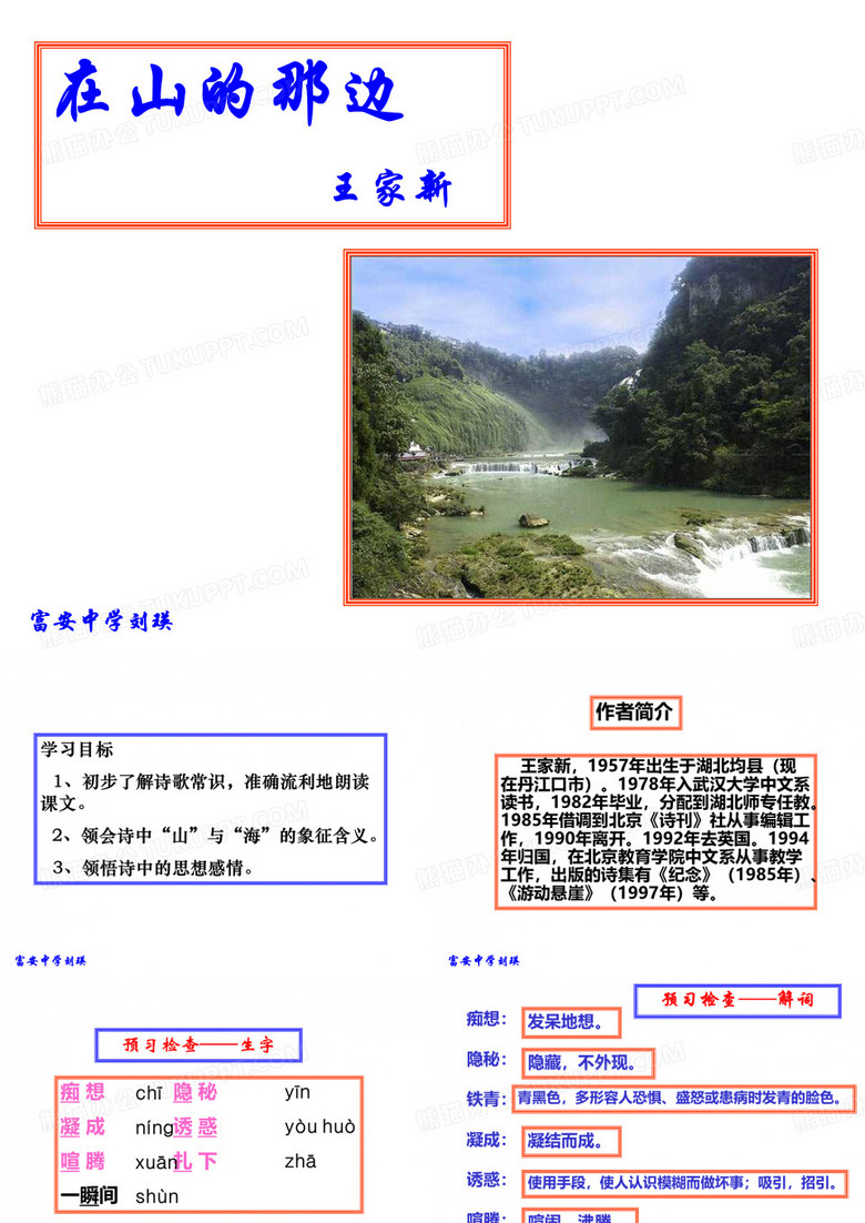 《在山的那边》