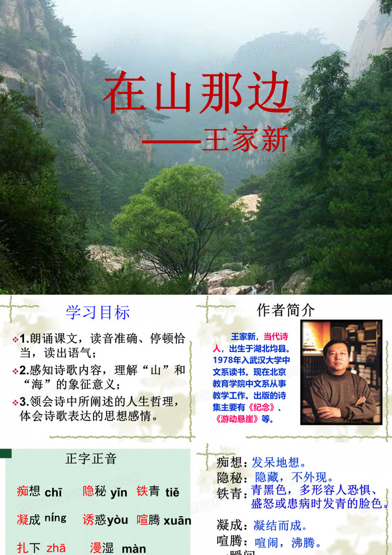 在山那边