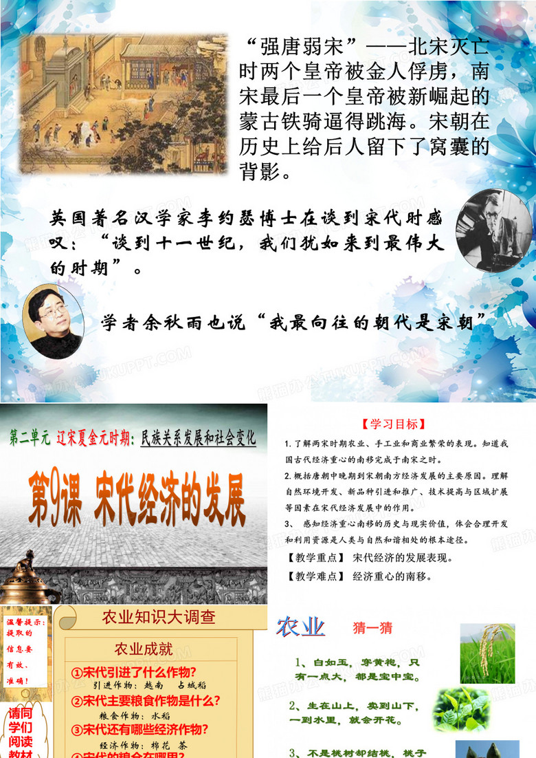 9、宋代经济的发展