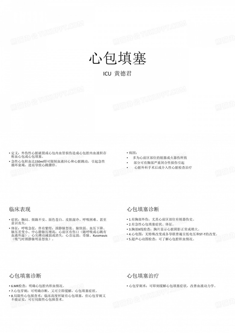 心包填塞