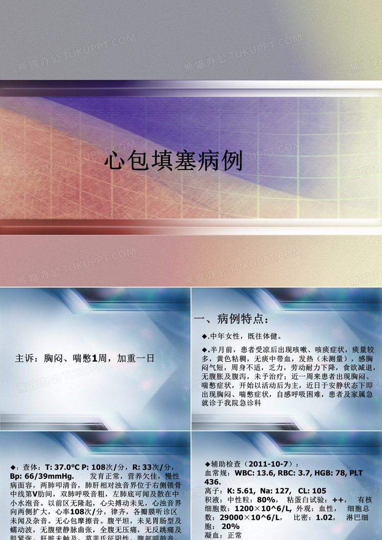 心包填塞PPT