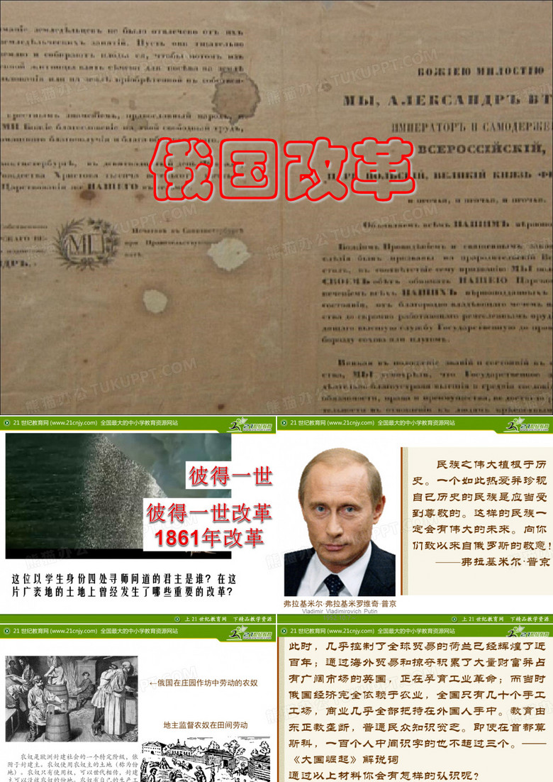 俄国改革