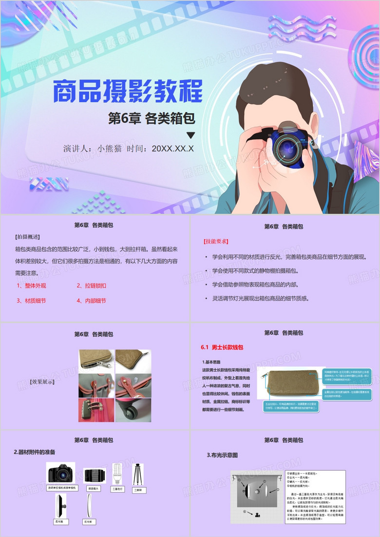 紫色简约商品摄影教程PPT模板
