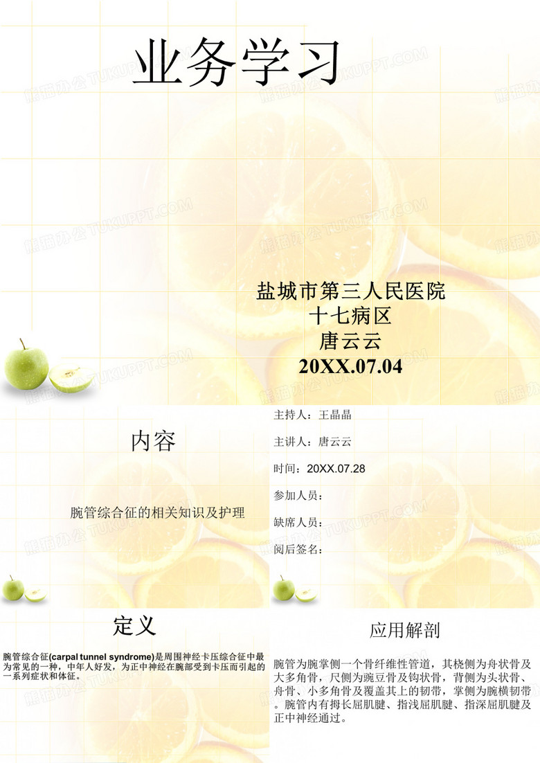 腕管综合征的护理