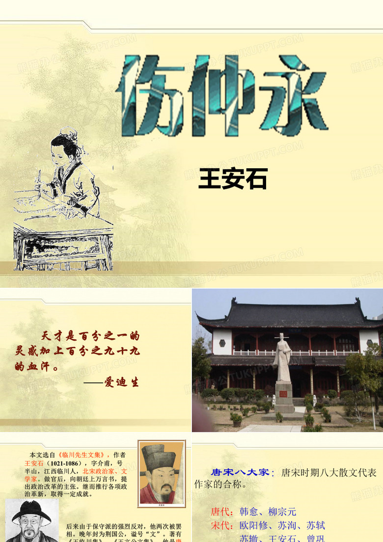 伤仲永.《伤仲永》