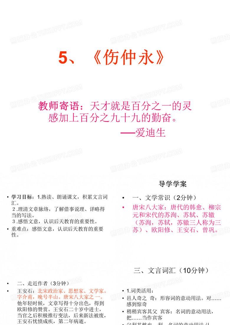 伤仲永