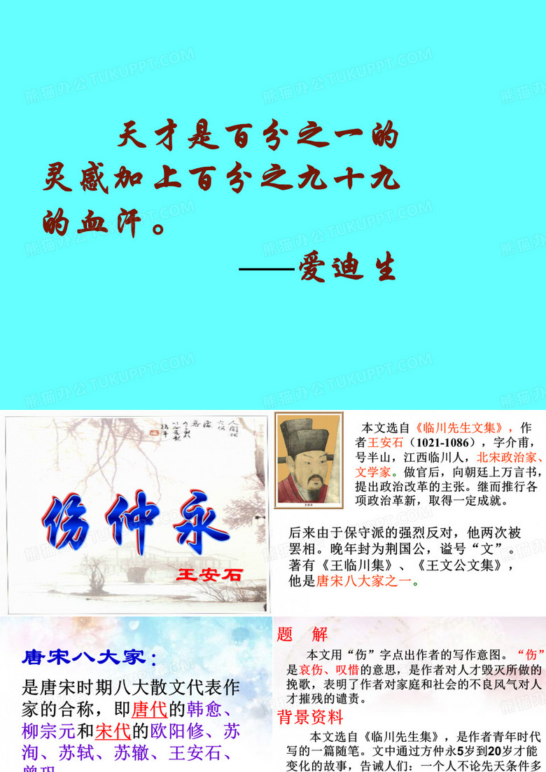 伤仲永