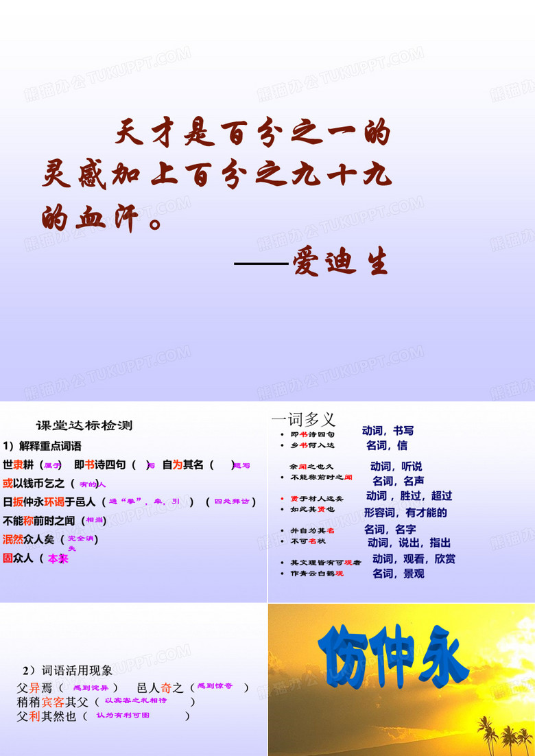 伤仲永