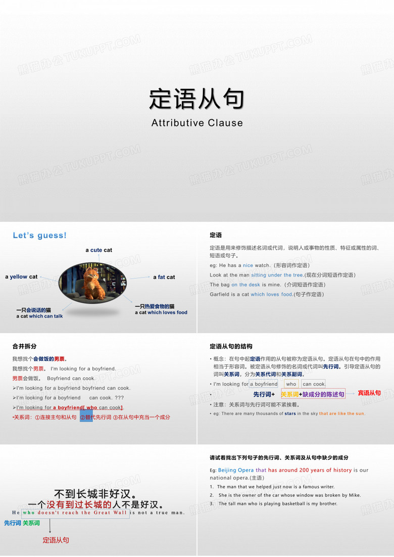 定语从句讲解