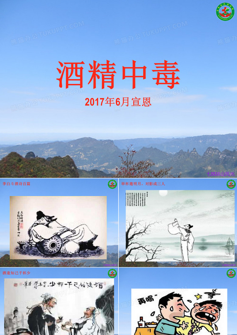 急性酒精中毒