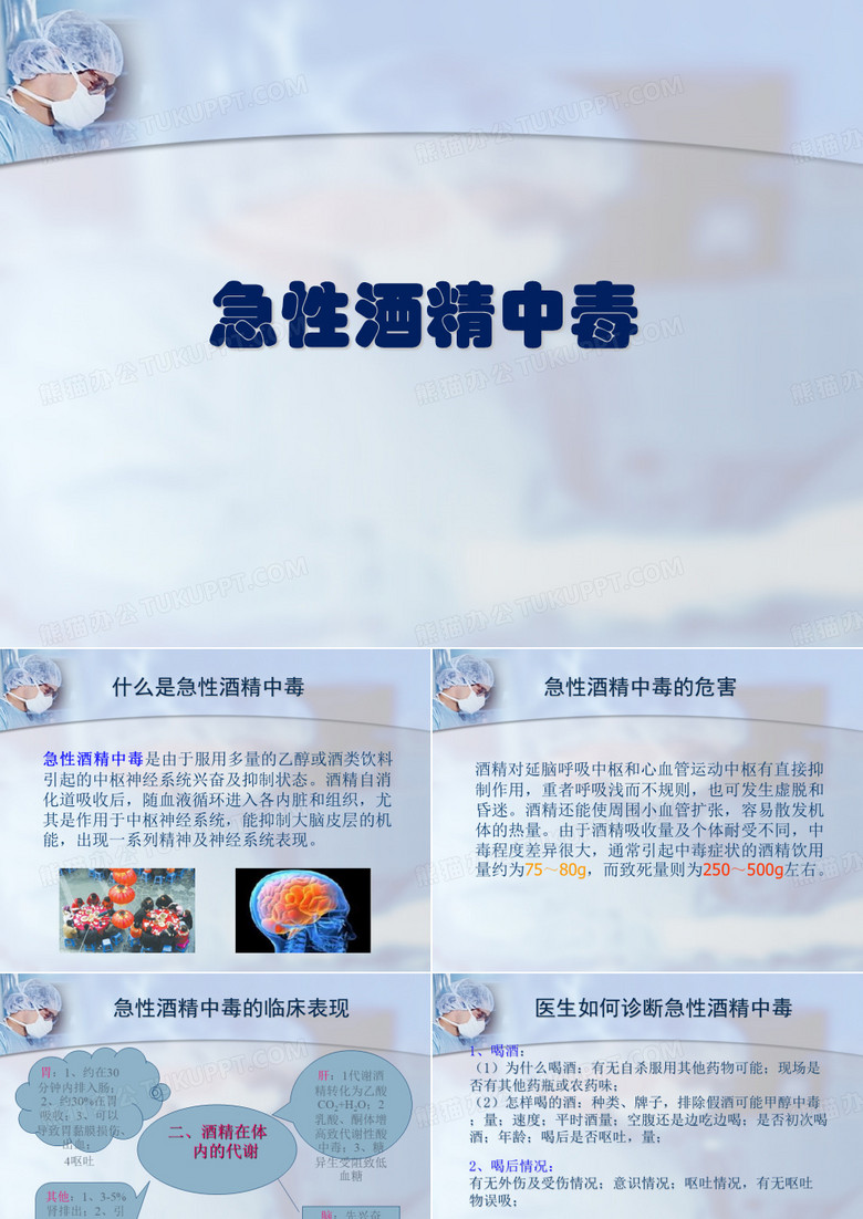 急性酒精中毒