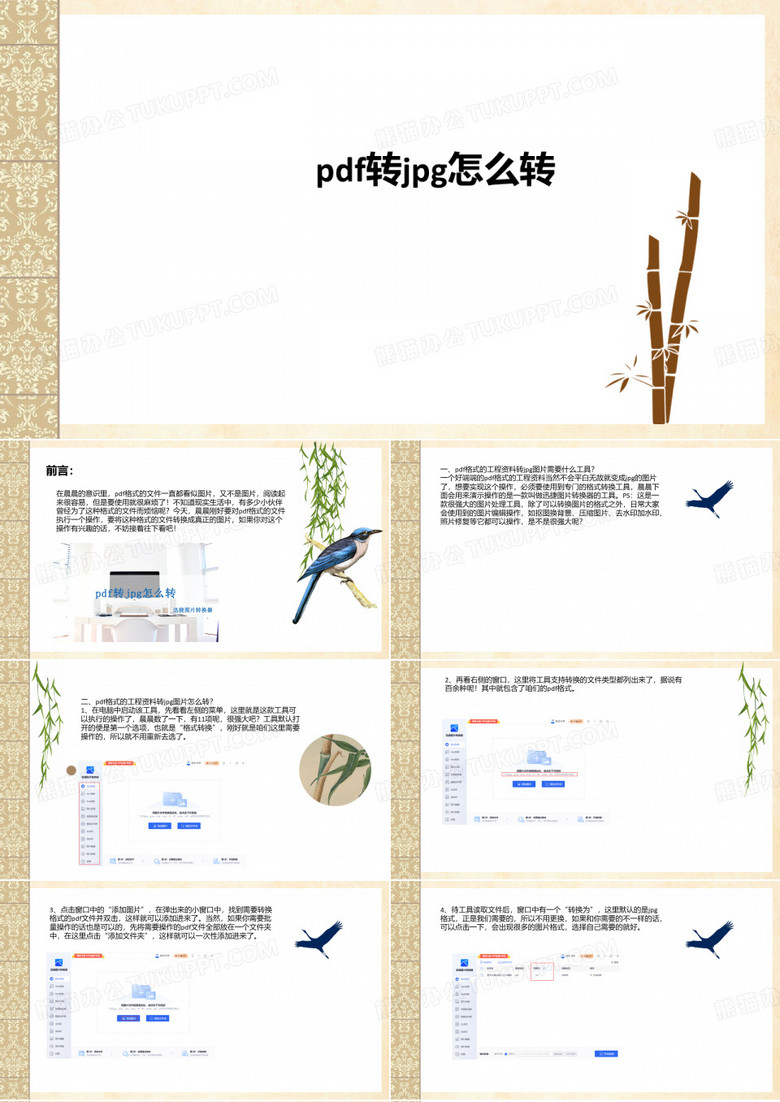 pdf格式的工程资料转jpg图片怎么转？