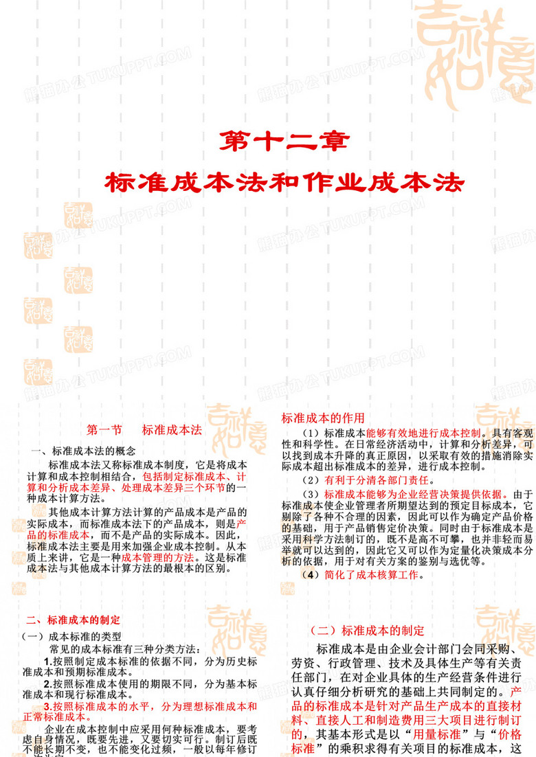标准成本法作业成本法