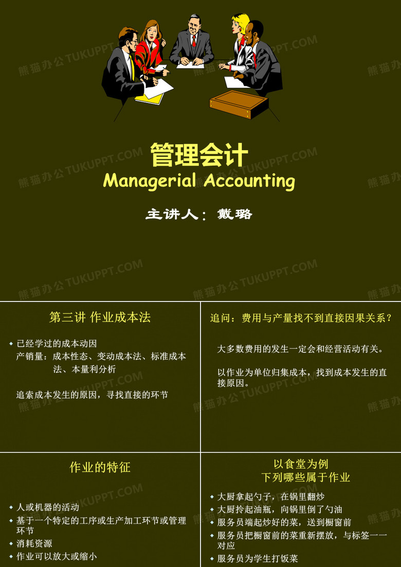 作业成本法
