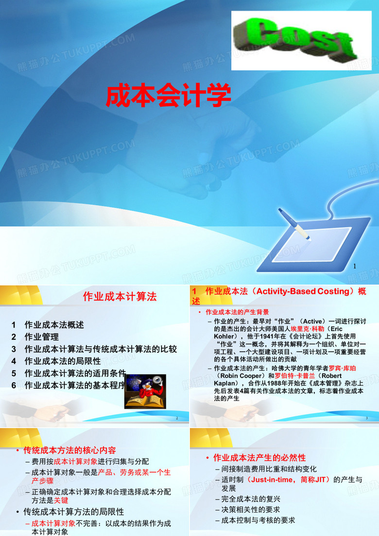 作业成本法