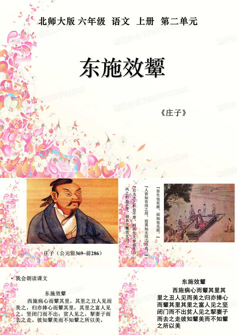 东施效颦课件