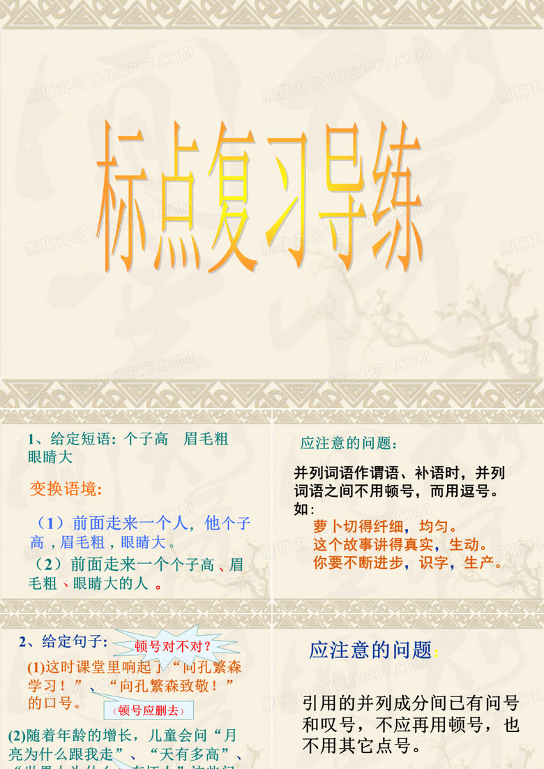 标点符号易出错