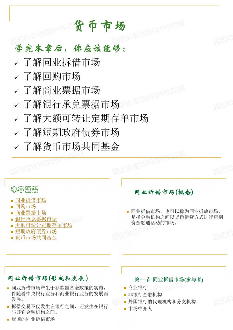 货币市场