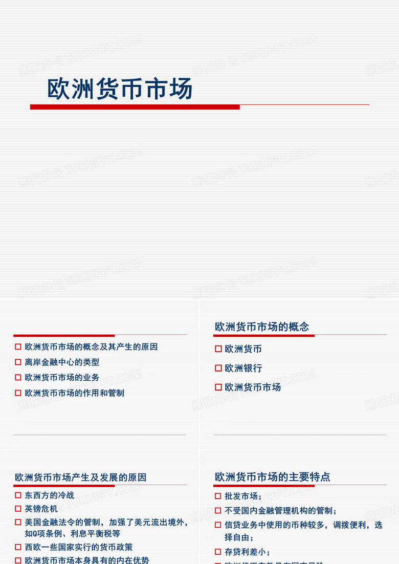 欧洲货币市场