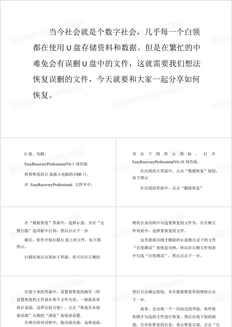 u盘里的东西删除怎么还原