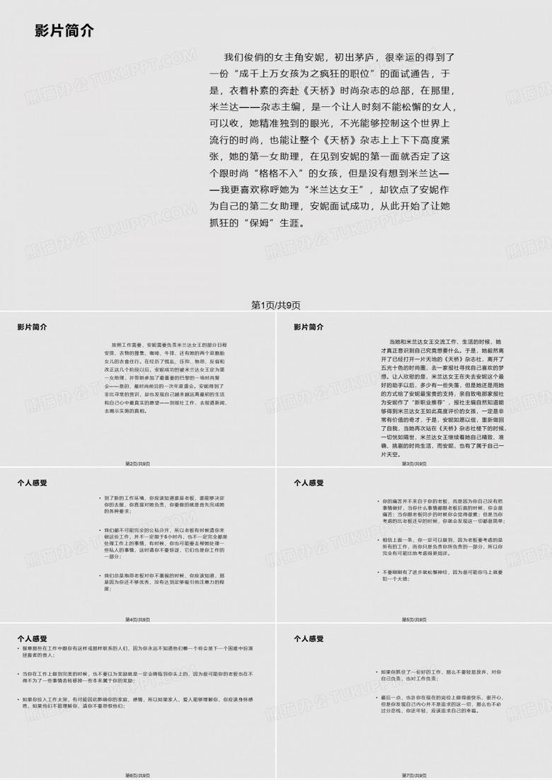 穿普拉达的女王PPT课件