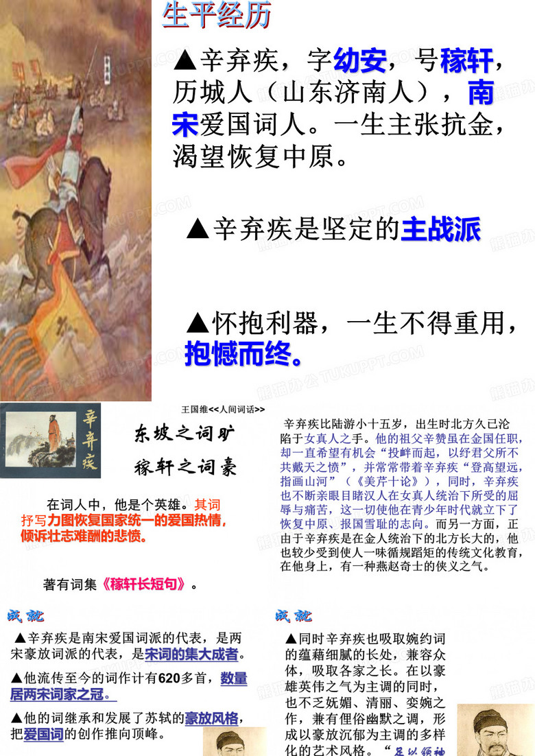 辛弃疾———青玉案