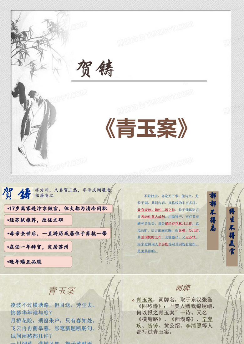 青玉案_贺铸