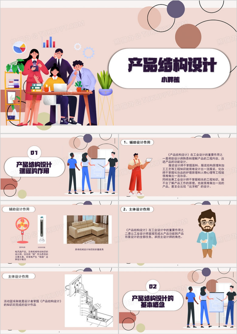 粉色简约产品结构设计PPT模板