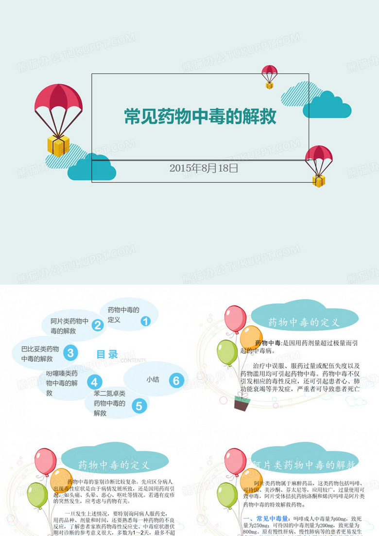 药物中毒的解救