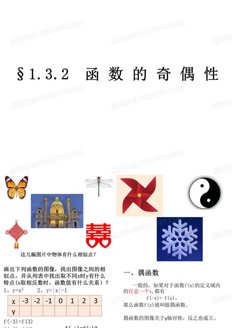 函数的奇偶性