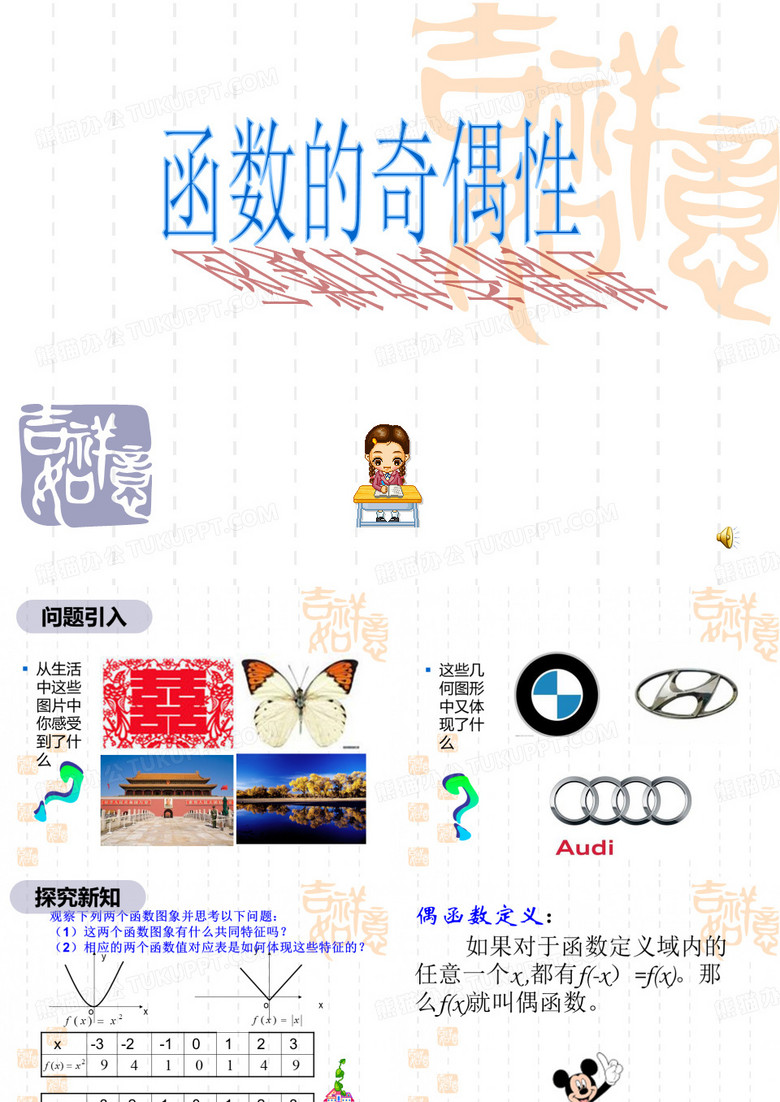 函数的奇偶性