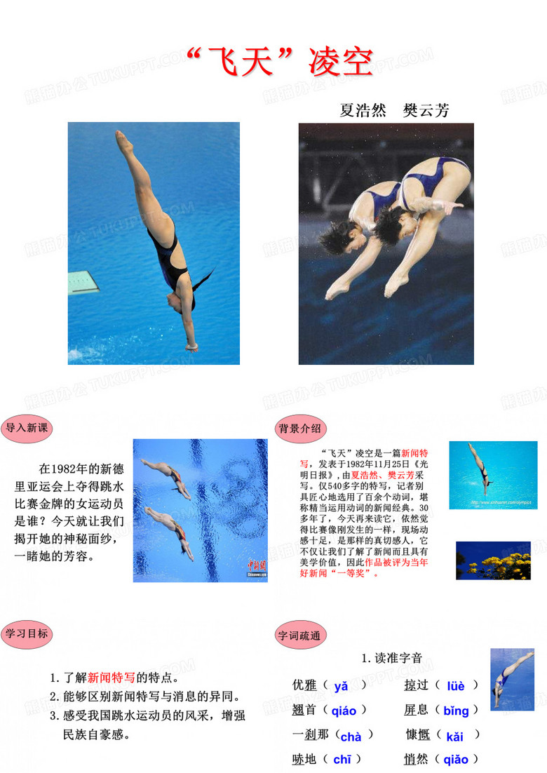 飞天凌空