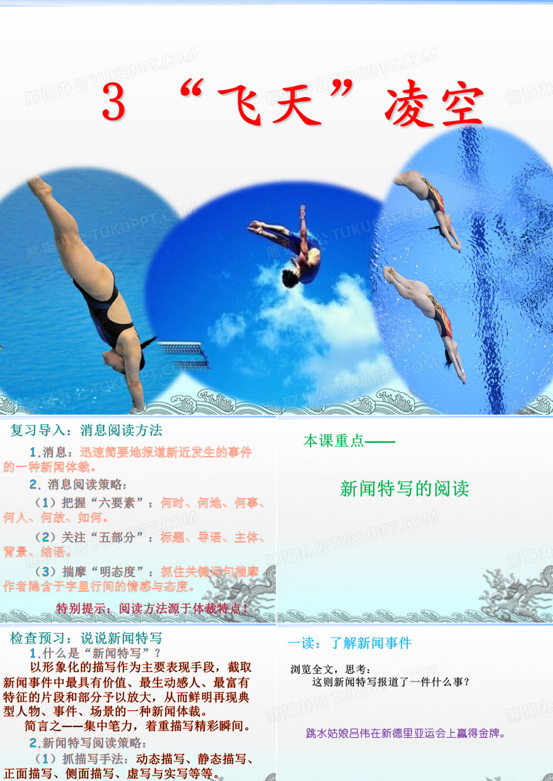 飞天凌空
