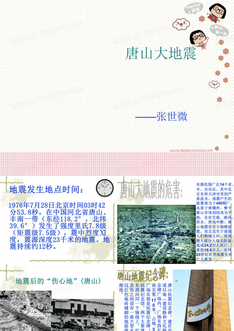 关于唐山大地震的历史背景