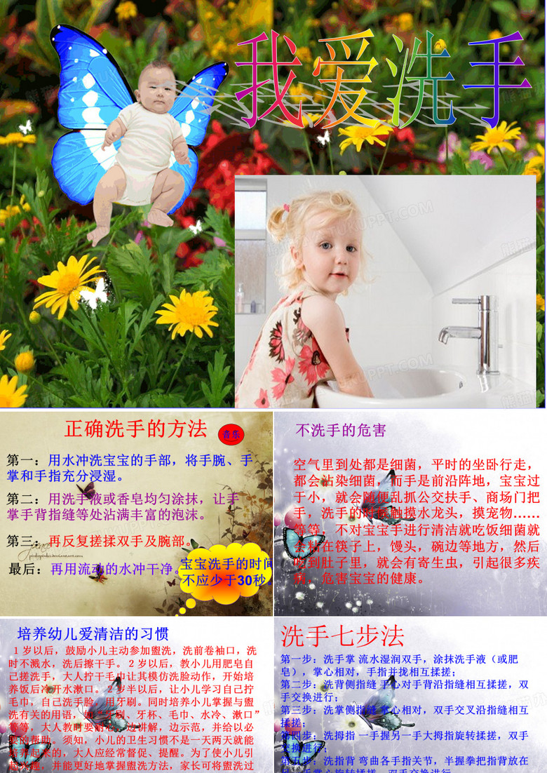 我爱洗手