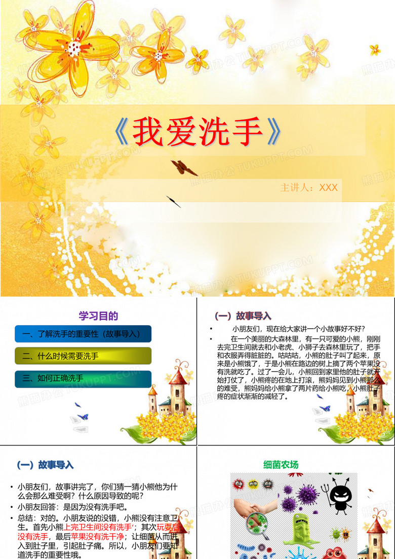 我爱洗手
